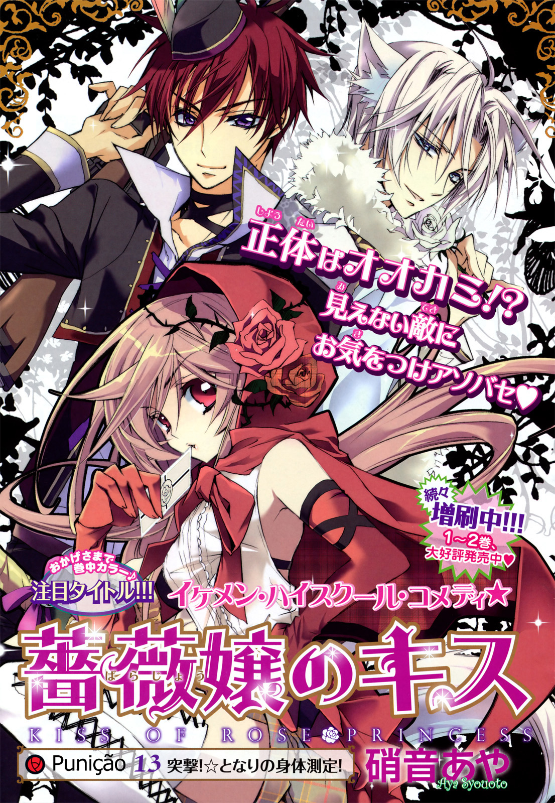 Barajou no Kiss-Volume 3 Chapter 13