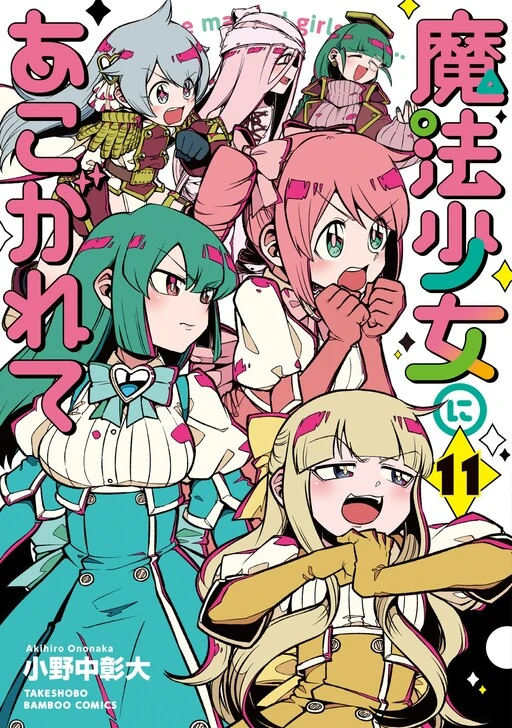 Mahou Shoujo ni Akogarete